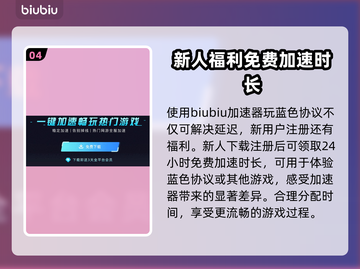 蓝色协议加速器哪个好？游戏流畅不卡顿⚡截图5