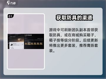 燕云十六声防具全解🔥游戏党必看！截图2