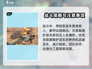 创世战车💥追击战模式玩法超全介绍来啦！截图4
