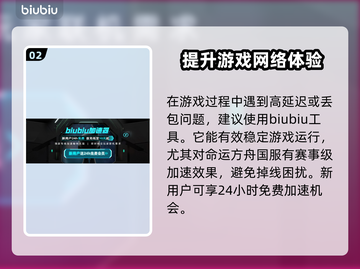 命运方舟🔥掉线？国服加速器推荐💥截图3