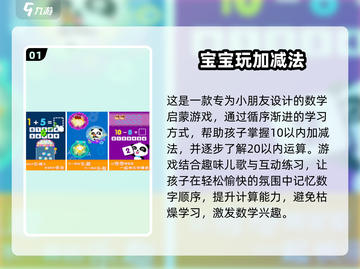 宝宝数学启蒙🎉10以内加减法趣味游戏推荐截图2