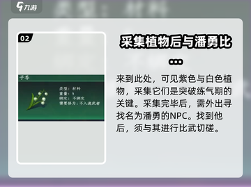 蜀山初章练气期🔥突破秘籍🎉新手必看！截图3