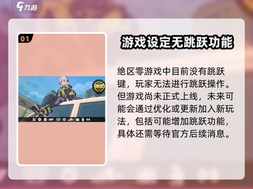绝区零能跳吗？❌跳跃键真相大揭秘！🔥截图2