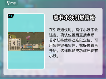 了不起的修仙模拟器🔥春节小妖打法技巧分享！💥截图3