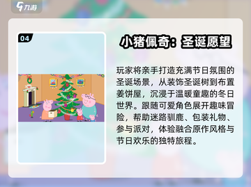 🔥小猪佩奇手游大集合！2025最火游戏全在这里🎮截图5