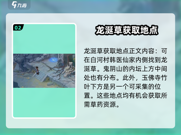 仙剑世界🔥超稀有龙涎草获取攻略💡截图3