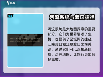 大江湖之苍龙与白鸟🗺隐藏地图全揭秘！截图5