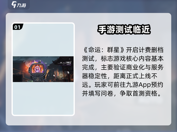 🎮命运群星手游国服定档！速看上线时间✨截图2