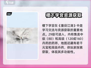 墨剑江湖🔥稷下学宫隐藏秘籍大曝光！💡截图5