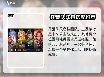 坎公骑冠剑🔥最强阵容搭配攻略✨截图3