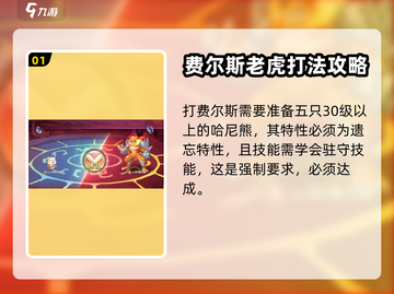西普大陆手游老虎打法🔥超详细攻略来啦！截图2