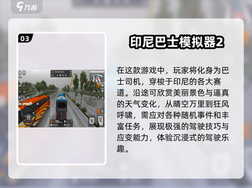 🔥2025最受欢迎大巴车手游推荐🎮截图4