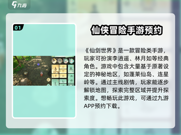 仙剑世界💥游戏类型大揭秘！你猜对了吗？截图2