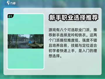 逆水寒手游🔥新手必看！玩转攻略教学⚡截图2