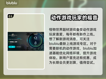 怪物猎人世界🔥加速器选择推荐来啦！截图4