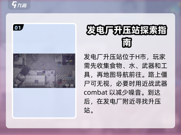 阿瑞斯病毒2⚡发电厂升压站位置及刷怪技巧🔥截图2
