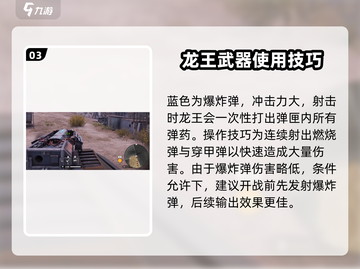 创世战车🔥龙王榴弹发射器，战场霸主✨截图4