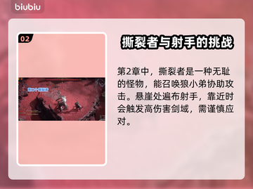 流放之路2🔥怪物全解析！新手必看⚡截图3