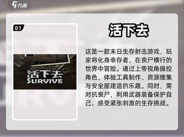 🔥2024必玩丧尸射击手游合集좀截图2