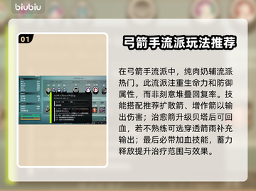 蓝色协议🔥弓箭手技能搭配思路分享！💥截图2