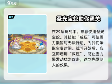 西普大陆手游挑战塔29关🔥通关秘籍💡截图3