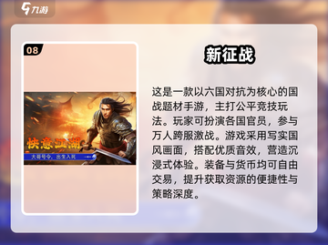 🔥2025国战手游TOP10榜单出炉！🎮截图9