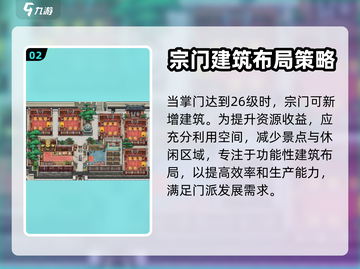 我的门派建筑摆放攻略🔥游戏布局秘籍✨截图3