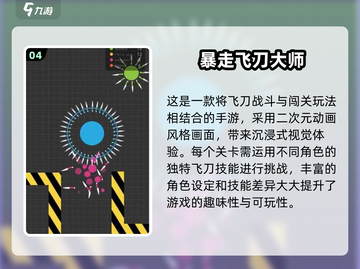 🔥2025最火扔刀手游排行榜来了！🎮截图6