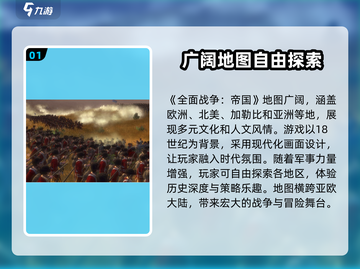 《全面战争：帝国》地图大揭秘💥🔥截图2