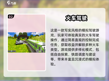 🚂🔥2025必玩火车迷手游合集！✨截图3