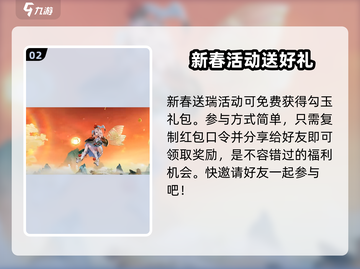 决战平安京🔥春节活动2024爆料：超多惊喜等你来！截图3