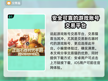 新石器时代账号交易平台推荐🔥买号必看！截图2