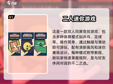 🔥免费双人小游戏推荐🎉2025最火小游戏合集截图2