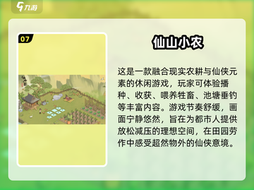 🌱2025最火种田游戏TOP10出炉！🎮截图8