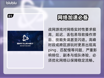 🔥战网秒连不卡！这款加速器绝了🚀截图2