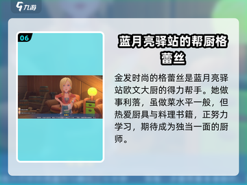 沙石镇时光⚡女性NPC礼物喜好大曝光！送对礼物速升温❤截图7