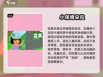 2025朵拉游戏TOP榜🔥超好玩推荐来袭！🎮截图5
