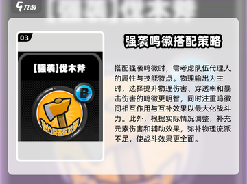 绝区零🔥强袭鸣徽全解析，必看攻略⚡截图4