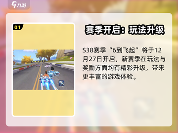 《QQ飞车手游S38赛季爆燃更新！🚀》截图2