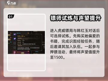 大侠立志传🔥西南地区韩红玉结缘方法💎截图2