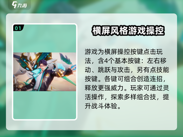 星之破晓🔥按键打法全面解析，轻松上分秘籍！截图2