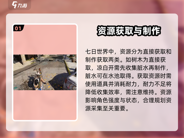 七日世界🔥超全玩法攻略，新手必看！🎮截图2