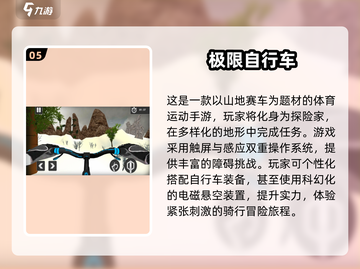 🔥2025极限山地自行车手游推荐🔥玩到停不下来！截图6