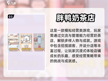 2024必玩🔥模拟经营手游推荐🎉截图4