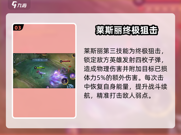 决胜巅峰🔥莱斯丽技能全面解析！✨截图4