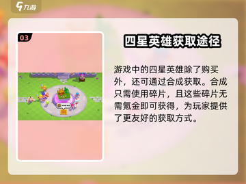 爆裂小队💰4星英雄价格🔥超值攻略🎉截图4