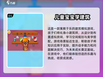 2025年超🔥6岁益智游戏合集🎉下载介绍截图6