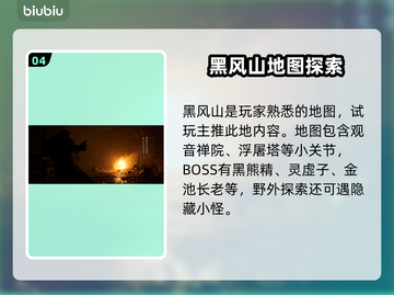 黑神话悟空💥超大地图场景全解析！🔥截图5