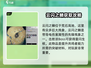 鸣潮⚡云闪之鳞打法位置分享，必看攻略！截图2