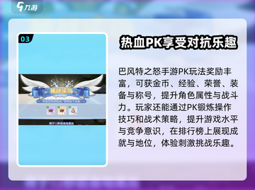 巴风特之怒🔥手游PK玩法超全攻略来啦！截图4